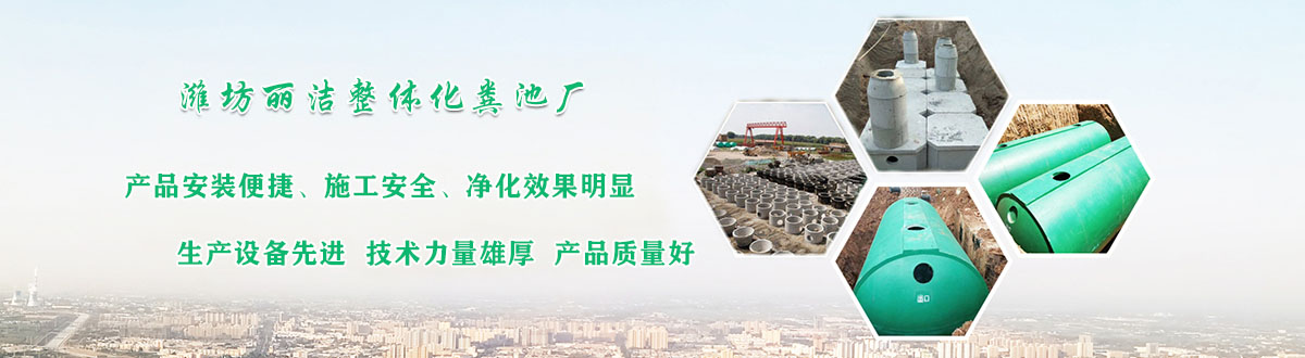 潍坊化粪池