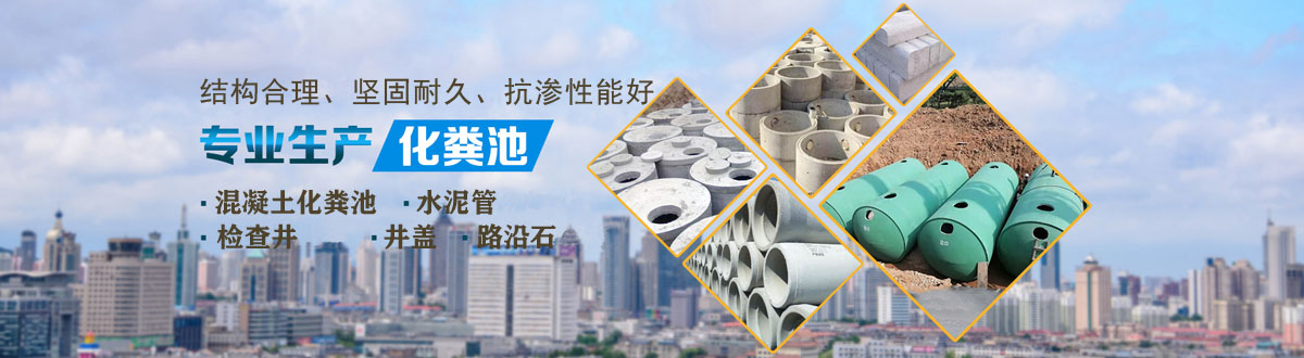潍坊水泥化粪池